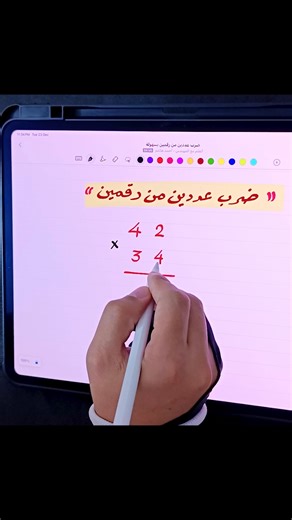 Multiply any two two-digit numbers easily and simply ✅