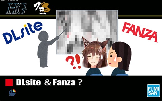 【熟肉】和fumi一起学习如何选择DLsite和FANZA（未成年注意！