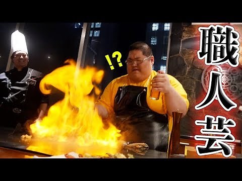 神戸牛店の鉄板焼き職人のパフォーマンスが凄すぎる！！！