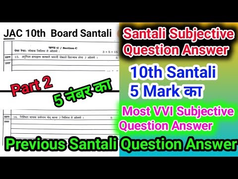 10th ka santhali Subjective Question Answer/JAC board santhali privious subjective question answer