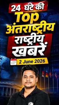 02 June Current Affairs 2026 in 2 Min #shorts #currentaffairs #sscwallah #currentaffairstoday