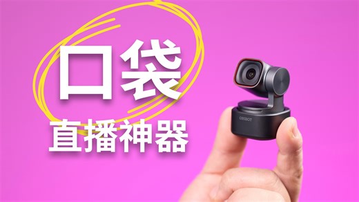 低成本网课直播应该怎么选择摄像头？ 寻影tiny3体验【赵君日记Vlog293】