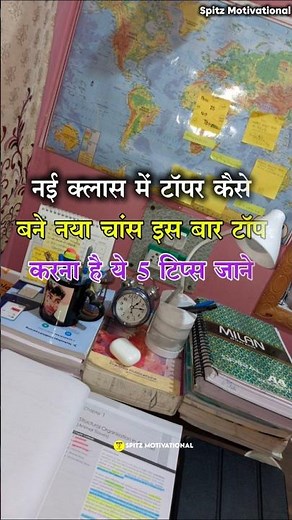 How to become a topper in the new class, follow these 5 tips ✅💯#motivation #studytips #shortvideo...