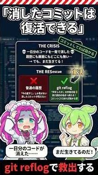 【1分でわかるWebあるある】git reset --hard で消しても、まだ助かります