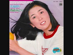 西崎みどり 恋のパイナップルサマー