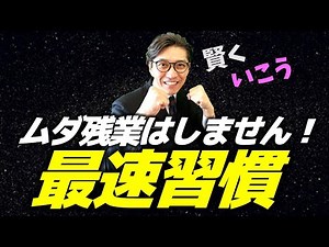 【生産性向上】人生が変わる！スケジュール・時間管理のコツ（リクルートNo1営業、研修講師直伝）