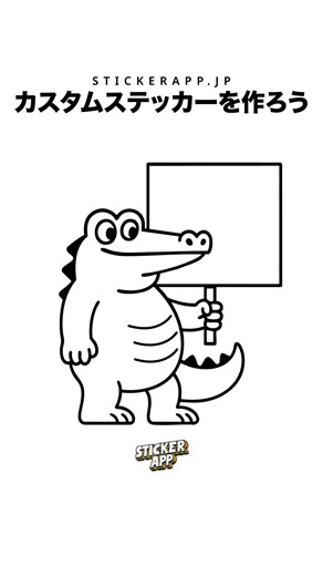 あなたのデザインを、最高の印刷と素材でステッカーにします | StickerApp