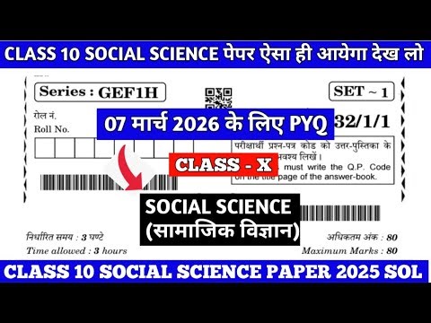 Class 10 Social Science Paper 2025-26 l cbse class 10 sst paper solution 2025 l PYQ 2025 class 10