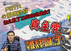 PETN,心脏病药物，怎么救了216000名处女？真主党真被炸麻了，人艰不拆，回到石器时代吧