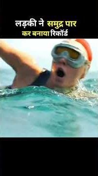 The girl set a record by crossing the sea 😱 #shorts #explain #shortfeed #movieexplained #dubbing