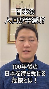 日本の人口が半減！？100年後の日本の危機とは？