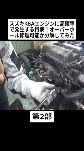 スズキK6Aエンジンの持病とオーバーホール