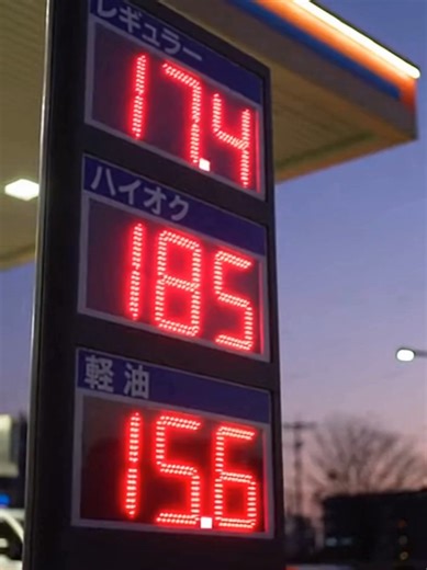 え、また⁉️ ガソリン価格が2週連続で値上げ⛽ 全国平均155円超え… この先どうなる？3秒で解説👇 #ガソリン価格 #物価高 #経済 #ニュース