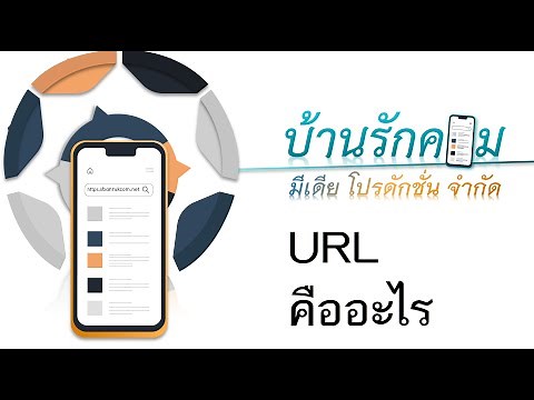 URL คือ อะไร ?