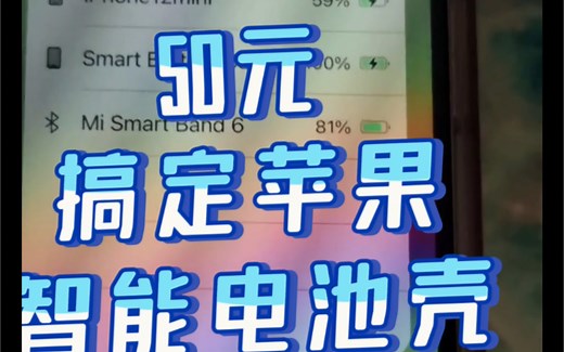 smart battery case 问题汇总