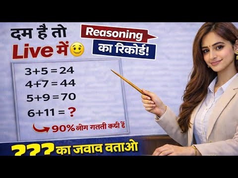 99% लोग FAIL हो जाते हैं 😱 | 6 + 11 = ? | LIVE Reasoning Challenge 🔥 #ips #ias #pcs #upsc