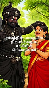 கருப்பர் துணை #fypシ゚viral