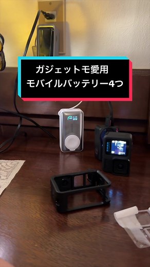 Ankerのモバイルバッテリー徹底レビュー