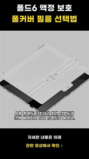 Tips for Choosing a Screen Protector for Galaxy Z Fold6