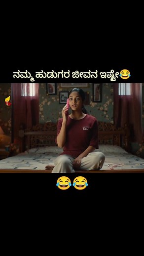 10K reactions · 84 shares | ನಮ್ಮ ಹುಡುಗರ ಜೀವನ ಇಷ್ಟೇ #kannadareels #friendforever #comedyvideos #funnyvideos #karnataka #comedyreels #backbencher #lovelife #marriage #marriagegoals #marriagelife #lovemarriage | Kannada comedy clips | Facebook