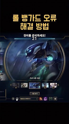 How to fix LoL Vanguard errors