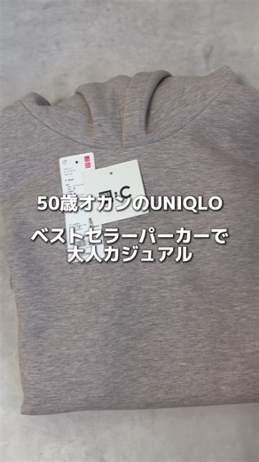 アラフィフ向け冬のユニクロカジュアルコーデ