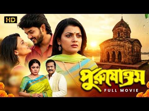 পুরুষোত্তম - সেরা অ্যাকশন ও ফ্যামিলি ড্রামা | Purushottom Bengali Dubbed South Movie | Raju Maharaju