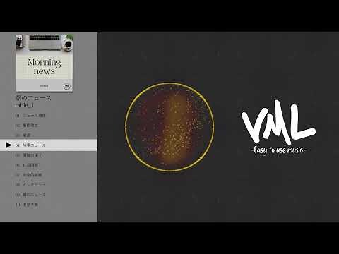 フリーBGM｜table_1｜朝のニュース｜[Vace Music Library]