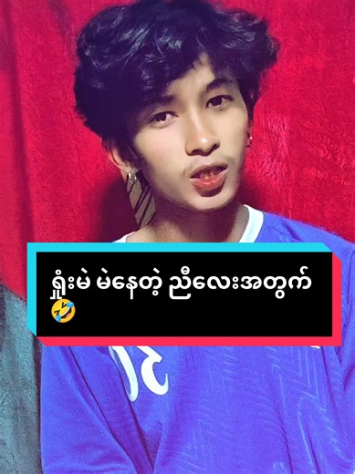 အာဆင်နယ်ဖန်တိုင်းကို မပြောပါ ပိုင်ဇင်ထွန်းကိုသာ ပြောတာပါ #ဘောလုံးကစားနည်းကိုချစ်မြတ်နိူးသူ #manchesterunited #Xenon #flypシ #foryou