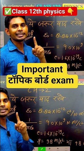 class 12th physics important topic|class 12th physics numerical chapter 2 #shorts