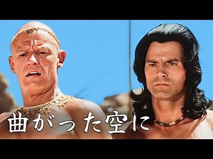 曲がった空に | リチャード・ブーン | 日本語字幕