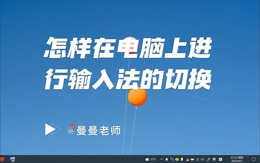 怎样在电脑上切换输入法