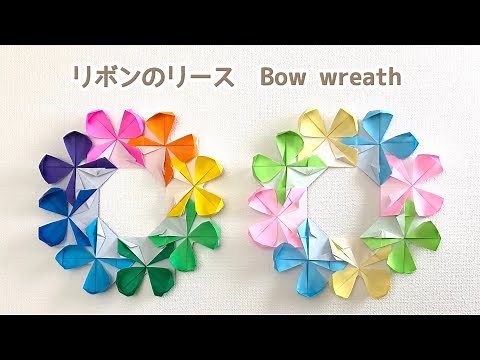 【折り紙】簡単 可愛い リボンのリースの折り方 Origami Bow wreath 飾り プレゼント