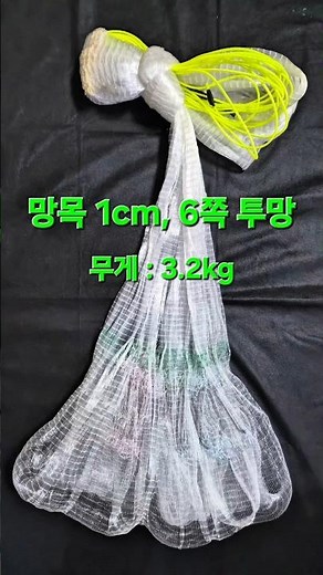 망목 1cm, 6쪽투망 투망제작!! #투망 #바다투망 #제작 #강씨네투망