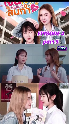 LIKE A PALLET EPISODE 4 part 5 new gl series prigkhingfah couple #likeapaletteseries #prigkhingfah #prigkhing #thongfah #glseries