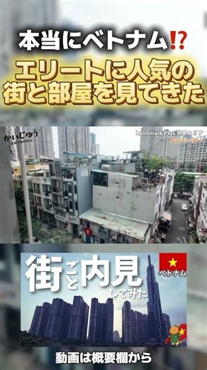 I visited Binh Thanh District, an elite neighborhood, and checked out some apartments! Ho Chi Min...