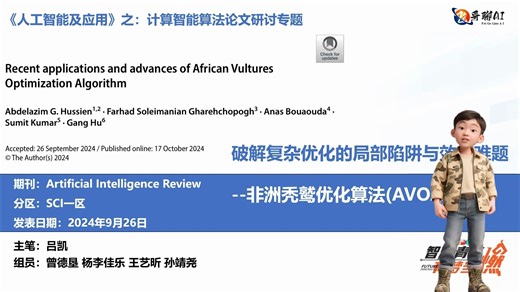 AVOA-非洲秃鹫算法-群体捕食智慧的应用