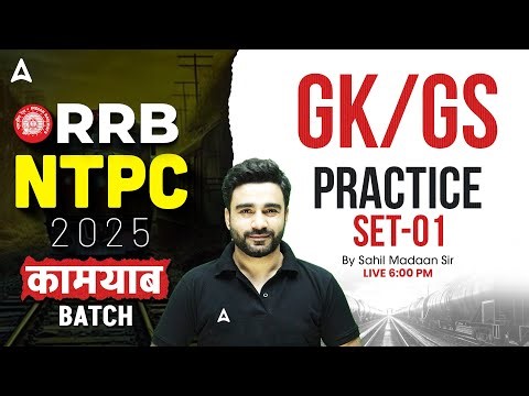 RRB NTPC Classes 2025 | RRB NTPC GK GS Practice Set | GK GS By Sahil Sir