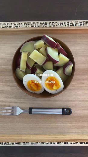 さつまいも230gの食事記録