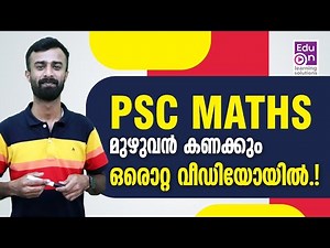 മുഴുവനും പഠിപ്പിച്ചിട്ടേ നിങ്ങളെ വിടൂ😎PSC Maths Full Topic Video|PSC Main|LDC Main|PSC Degree Level