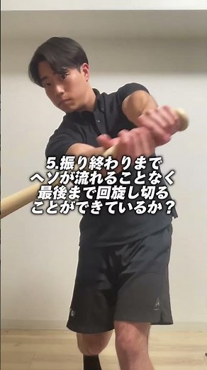 スイング分析で見てる5項目 体幹部編
