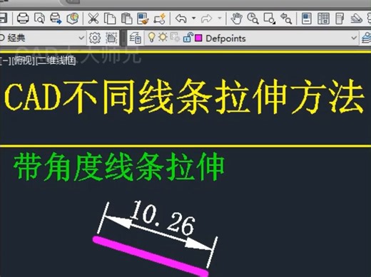 CAD正交和倾斜线段拉伸方法