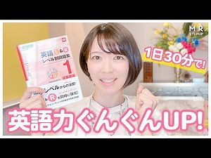1日30分で速読力がつく！おすすめ英語参考書｜『英語L&Rレベル別問題集』