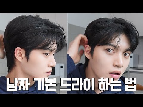 How to do a basic blow-dry for men | How to part your hair, tips for semi-curly hair, curling iro...