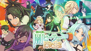 一瞬で治療していたのに役立たずと追放された天才治癒師、闇ヒーラーとして楽しく生きる - シーズン1 - 9話 (アニメ) | 無料動画・見逃し配信を見るなら | ABEMA