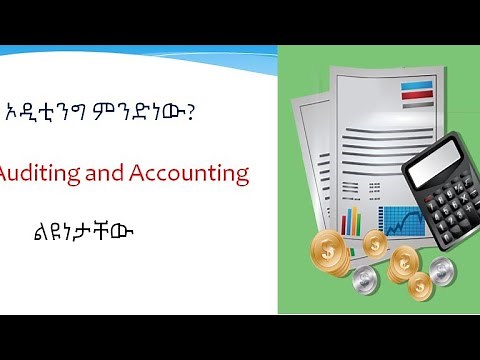 Auditing in Amharic ኦዲቲንግ