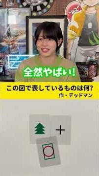 開発者デッドマンの意図を読み取れ！この図が表すデュエマのカードは何！？『ピクテル』を駆使して1分で作った図を解明せよ！さくさんの挑戦！ #デュエマ #ボドゲ