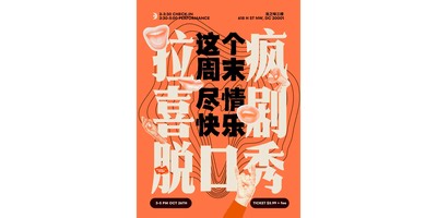 Crazylaugh拉疯喜剧 DMV 单口喜剧开放麦 Open Mic