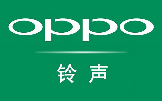 Oppo Reno的铃声 & 通知音大全 || 简介有下载