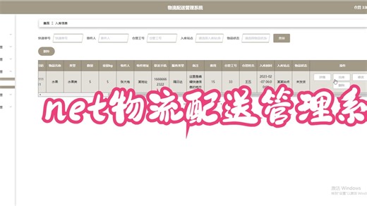【计算机毕业设计】 net物流配送管理系统 私信up主 计算机毕业设计选题 计算机毕业设计论文 计算机毕业设计论文